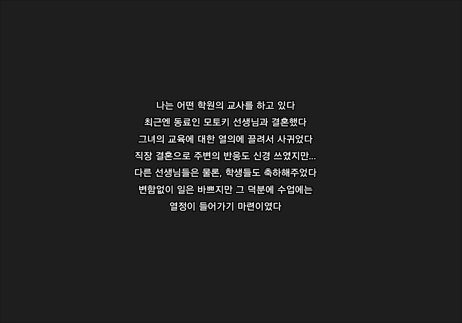 Sensei Wa Kekkon Shicchatta Kedo, Watashi O Erabimasu Yo Ne? | 선생님은 결혼 했지만, 저를 선택해주시겠죠?